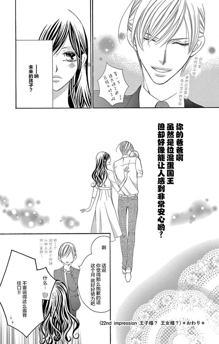 《为国王献上无名指》漫画最新章节第22话免费下拉式在线观看章节第【31】张图片