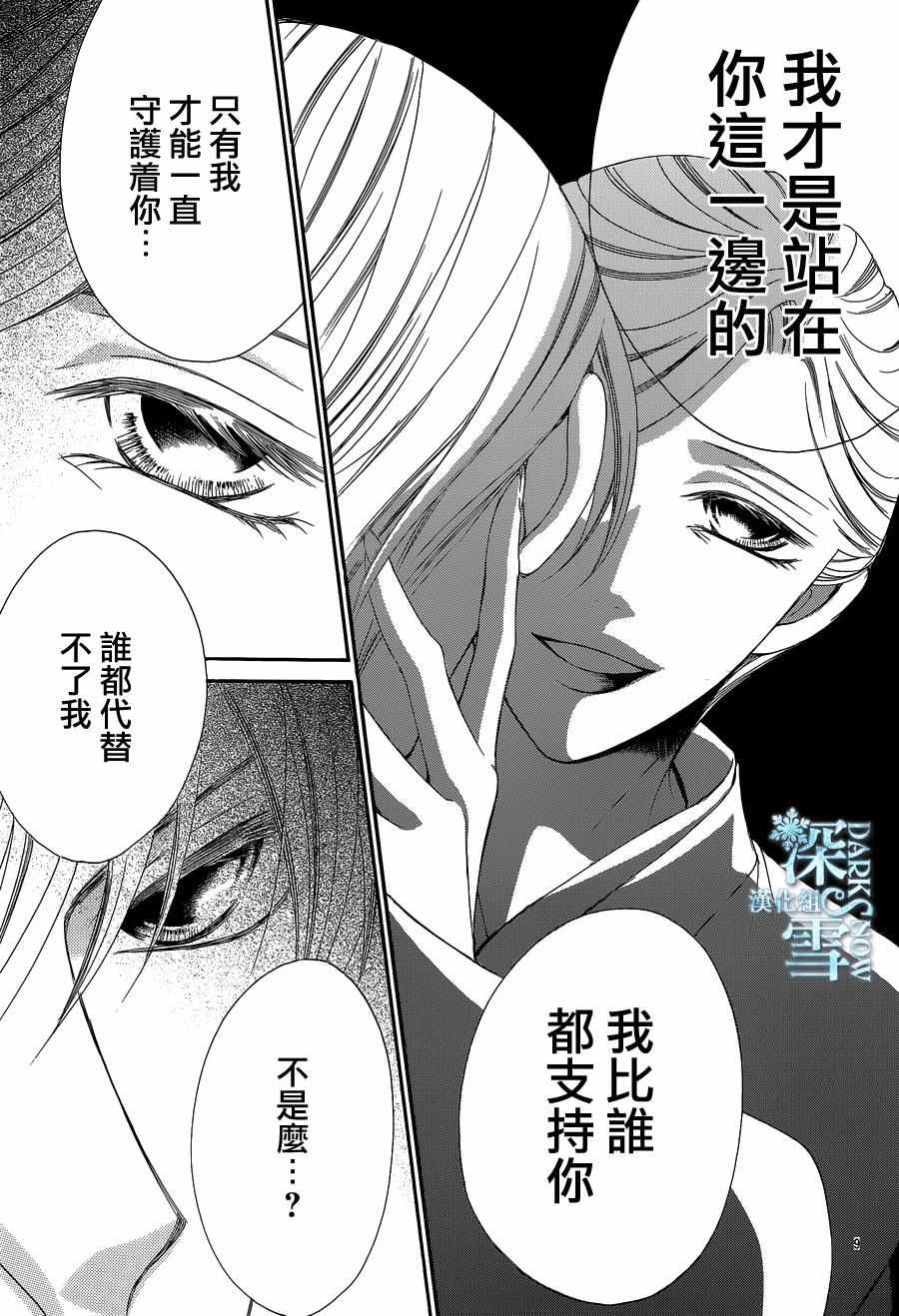 《为国王献上无名指》漫画最新章节第18话免费下拉式在线观看章节第【11】张图片