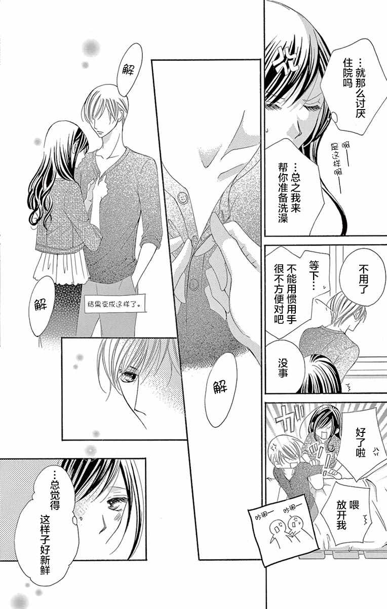 《为国王献上无名指》漫画最新章节第23话免费下拉式在线观看章节第【10】张图片