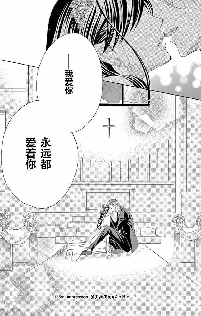 《为国王献上无名指》漫画最新章节第33话免费下拉式在线观看章节第【34】张图片