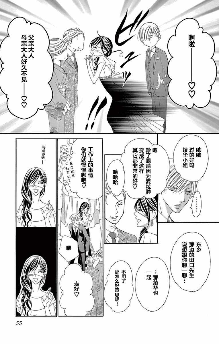 《为国王献上无名指》漫画最新章节第26话免费下拉式在线观看章节第【13】张图片