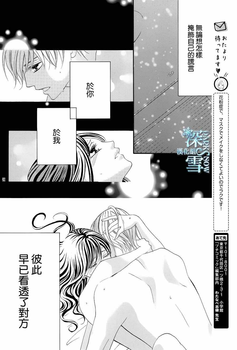 《为国王献上无名指》漫画最新章节第10话免费下拉式在线观看章节第【27】张图片