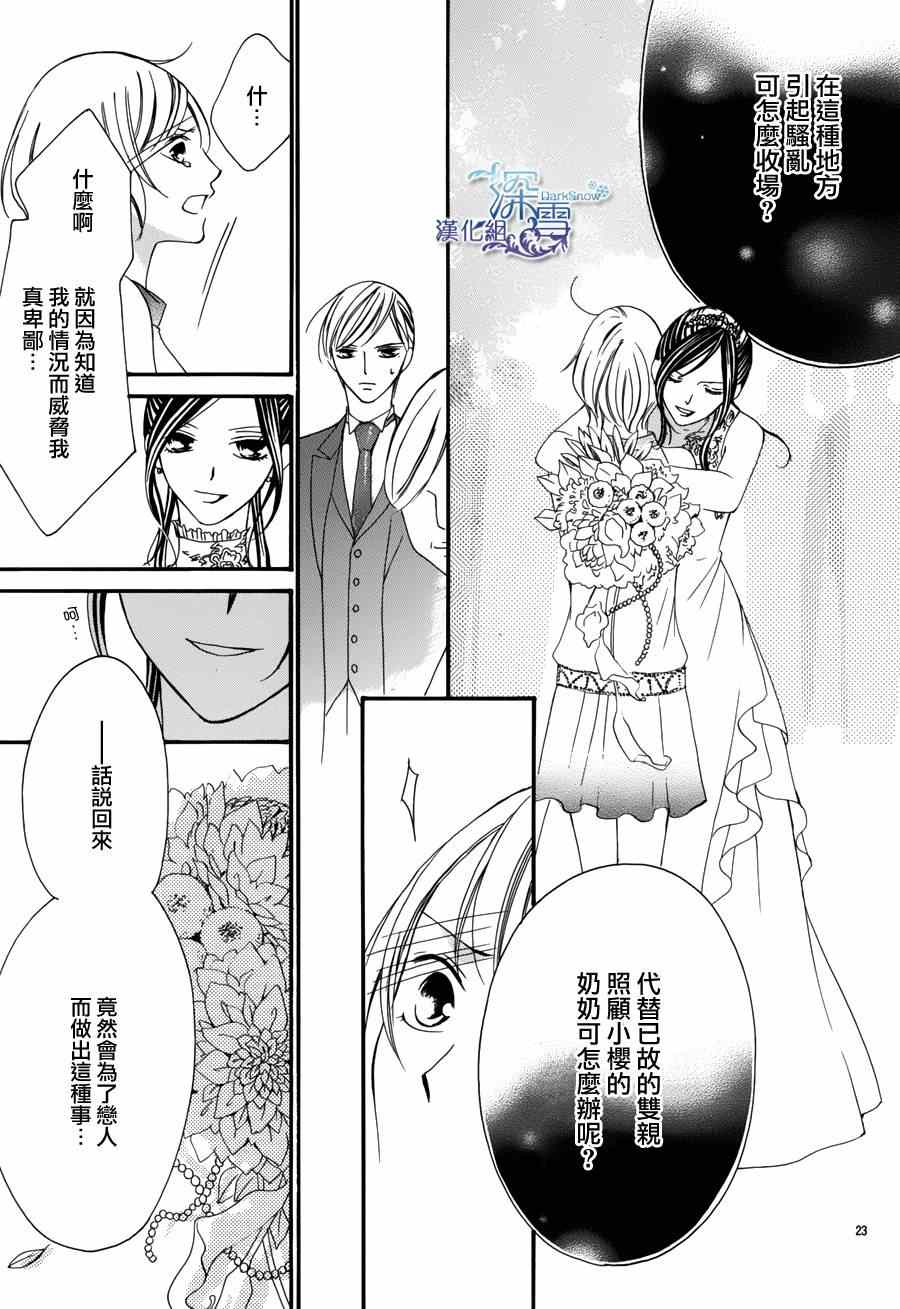 《为国王献上无名指》漫画最新章节第1话免费下拉式在线观看章节第【21】张图片