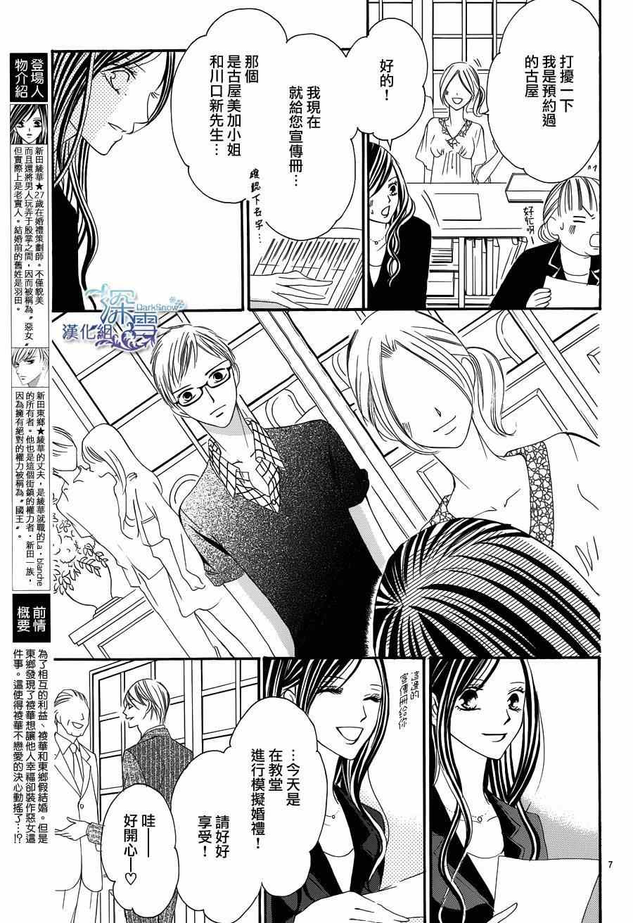 《为国王献上无名指》漫画最新章节第2话免费下拉式在线观看章节第【7】张图片