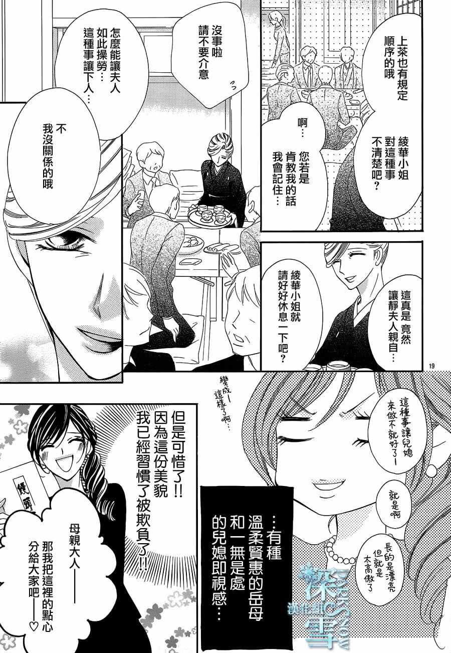 《为国王献上无名指》漫画最新章节第18话免费下拉式在线观看章节第【21】张图片