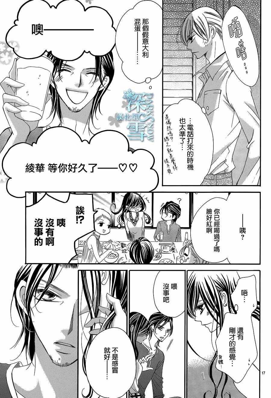 《为国王献上无名指》漫画最新章节第16话免费下拉式在线观看章节第【17】张图片