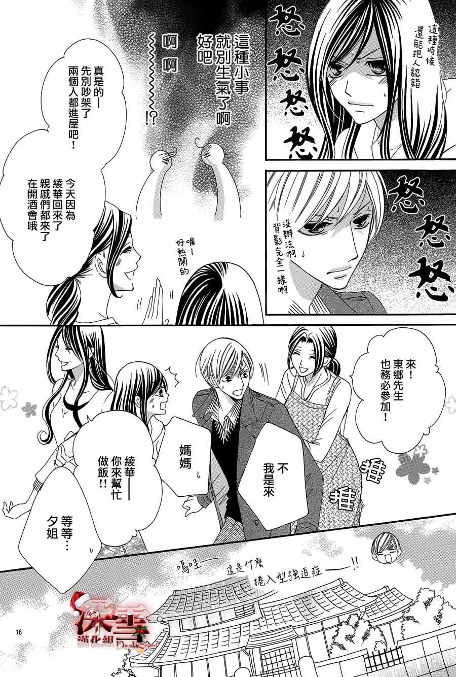 《为国王献上无名指》漫画最新章节第13话免费下拉式在线观看章节第【16】张图片