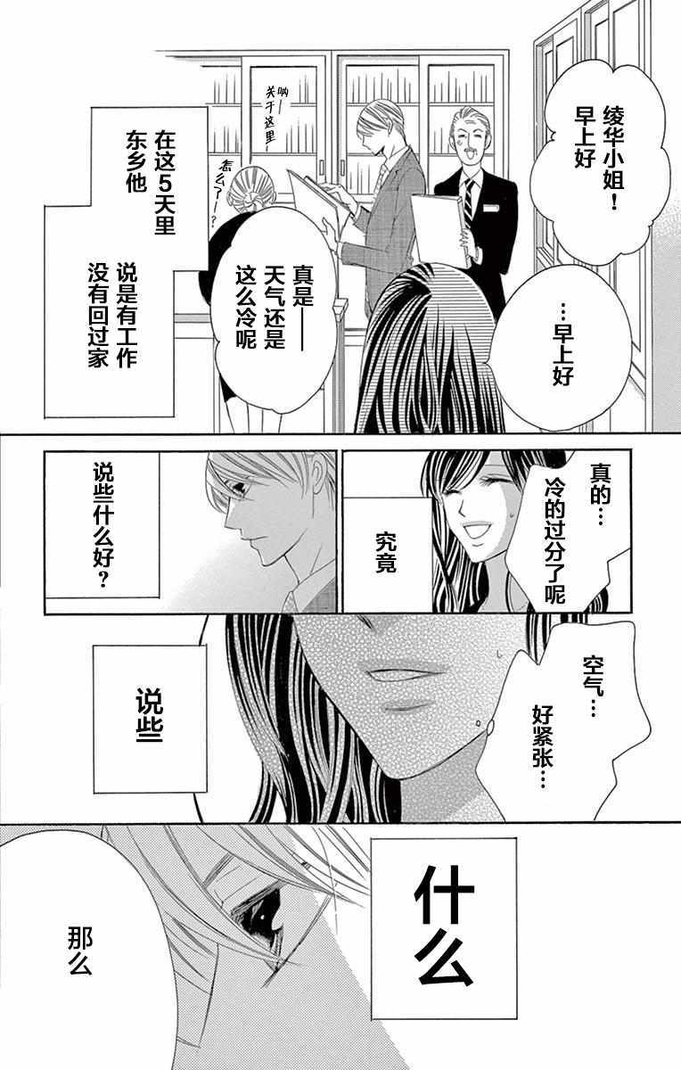 《为国王献上无名指》漫画最新章节第33话免费下拉式在线观看章节第【3】张图片