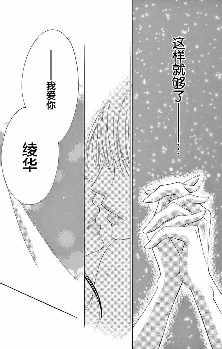 《为国王献上无名指》漫画最新章节第26话免费下拉式在线观看章节第【26】张图片