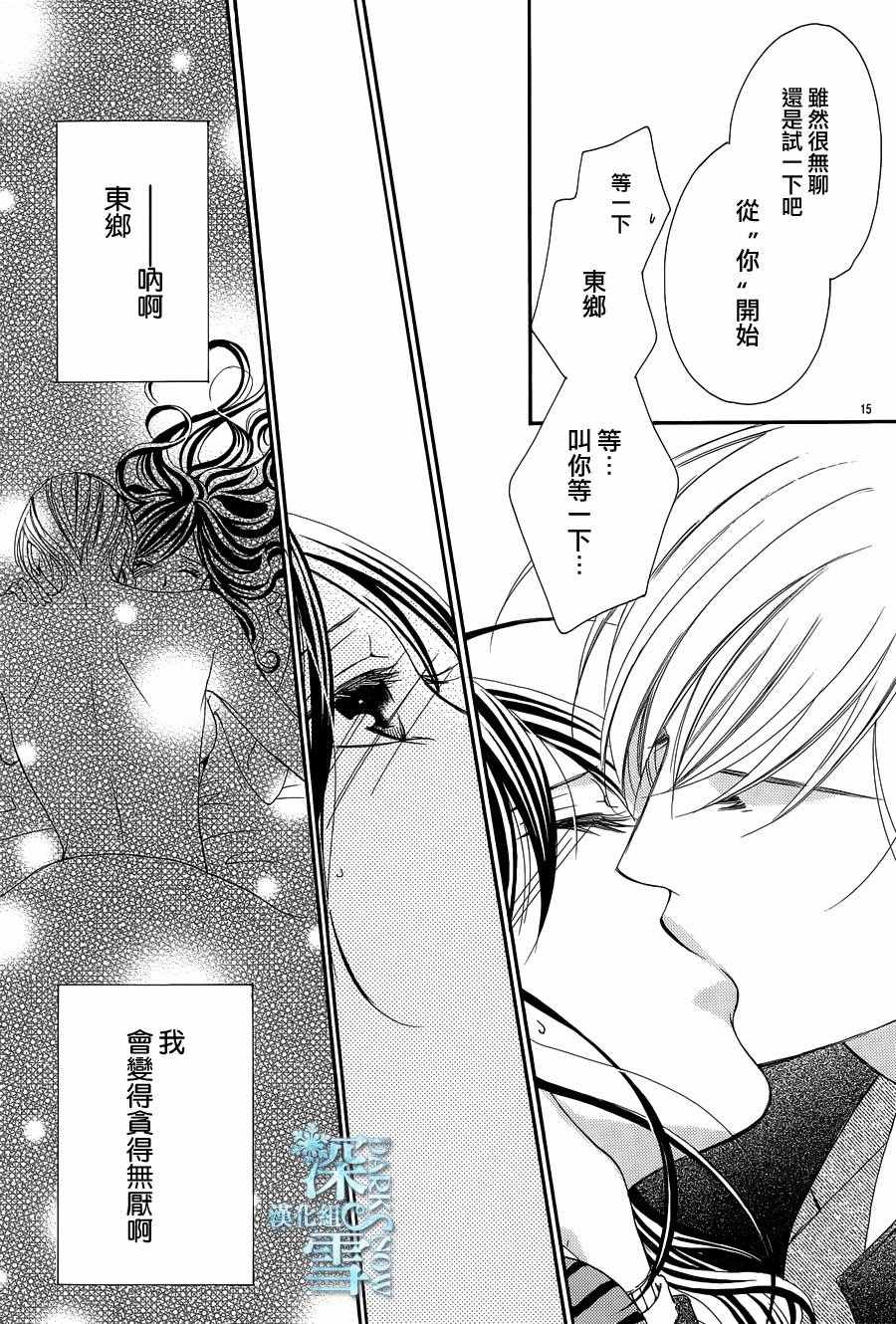 《为国王献上无名指》漫画最新章节第11话免费下拉式在线观看章节第【13】张图片