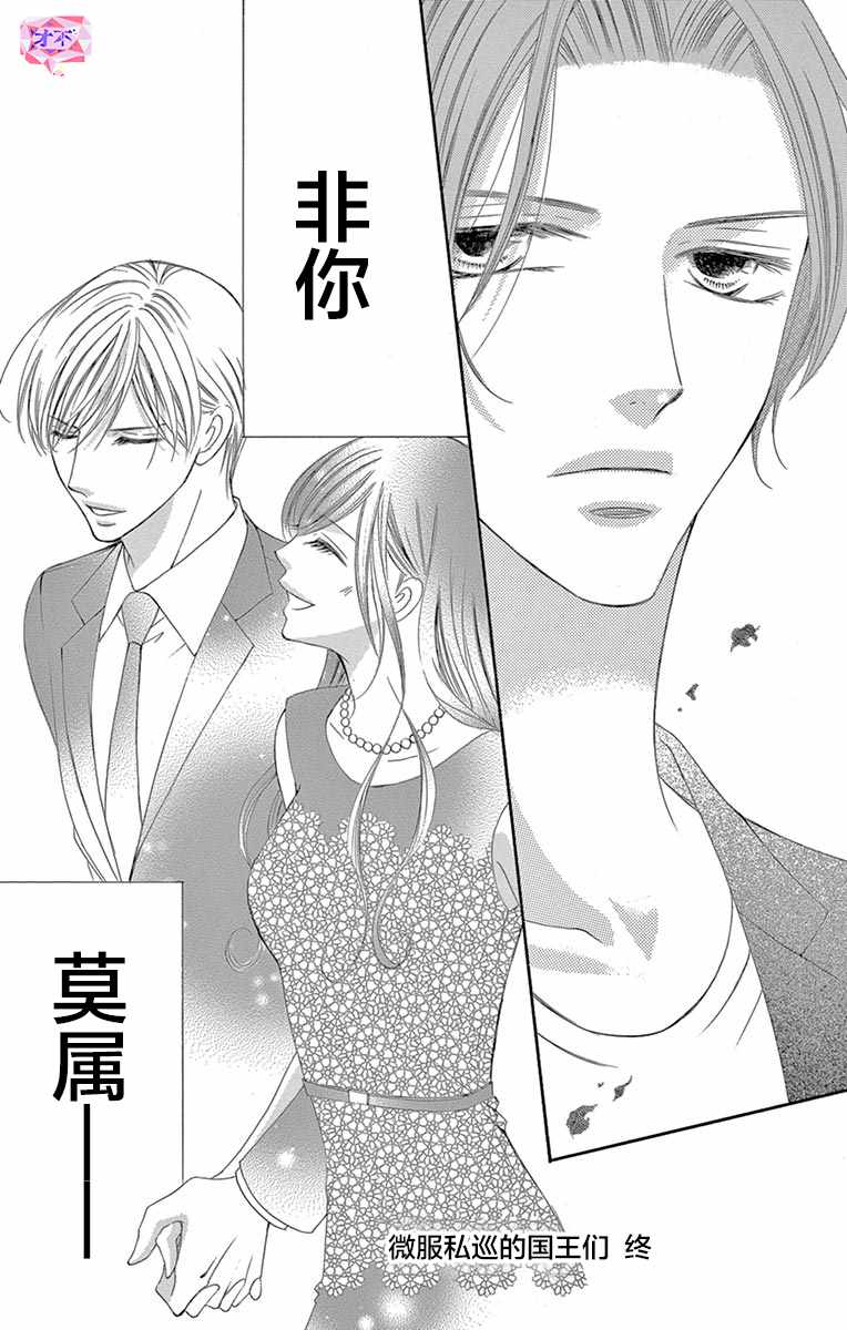 《为国王献上无名指》漫画最新章节第24话免费下拉式在线观看章节第【31】张图片