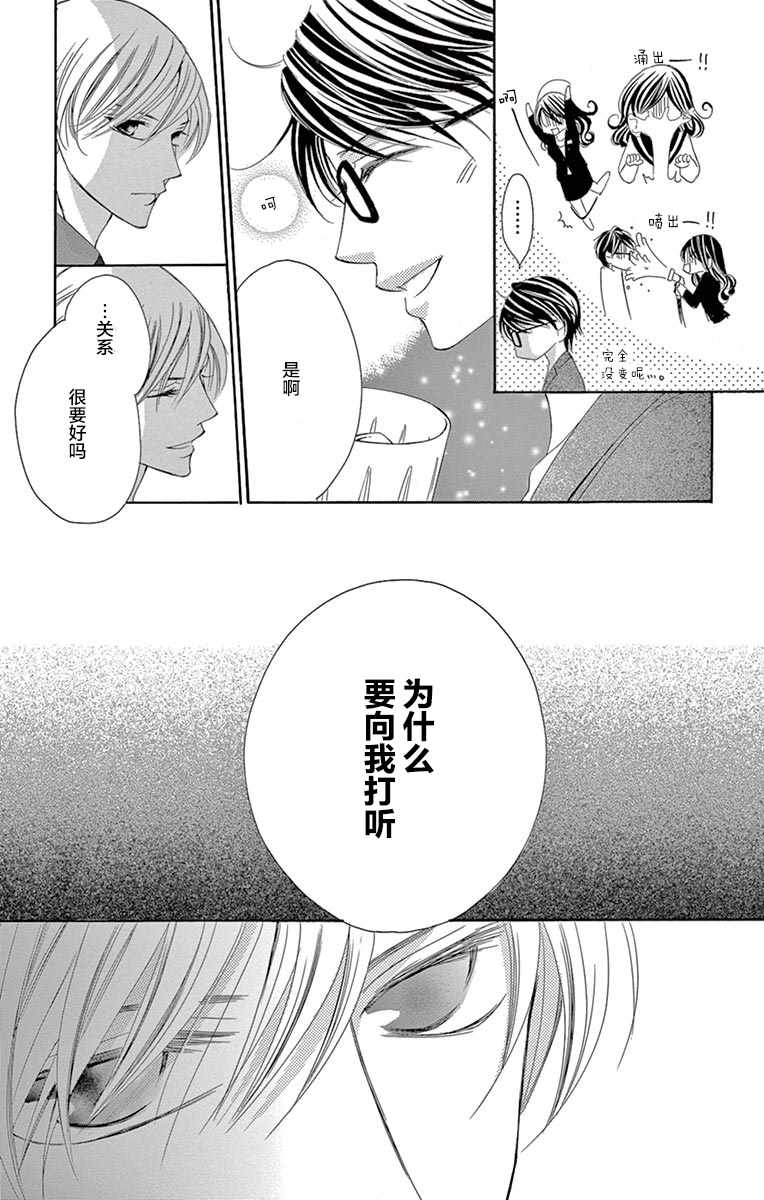 《为国王献上无名指》漫画最新章节第28话免费下拉式在线观看章节第【23】张图片