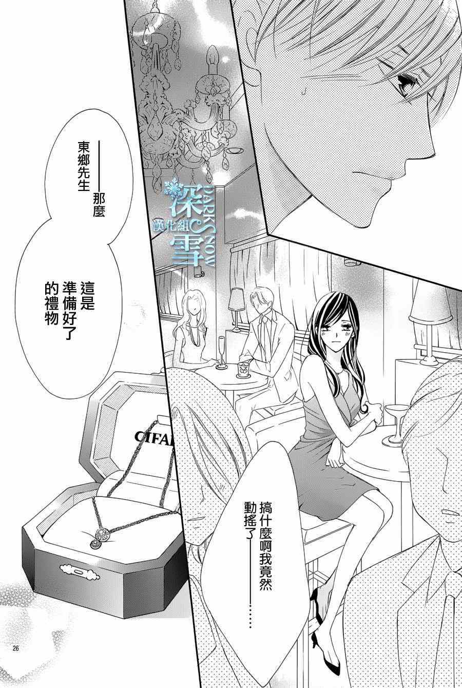 《为国王献上无名指》漫画最新章节第7话免费下拉式在线观看章节第【26】张图片