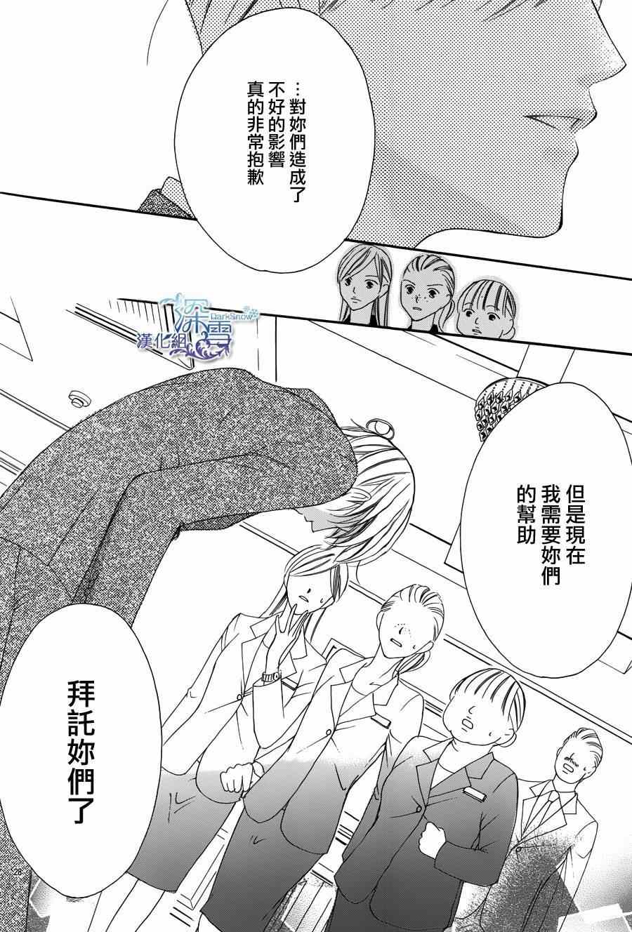 《为国王献上无名指》漫画最新章节第2话免费下拉式在线观看章节第【28】张图片