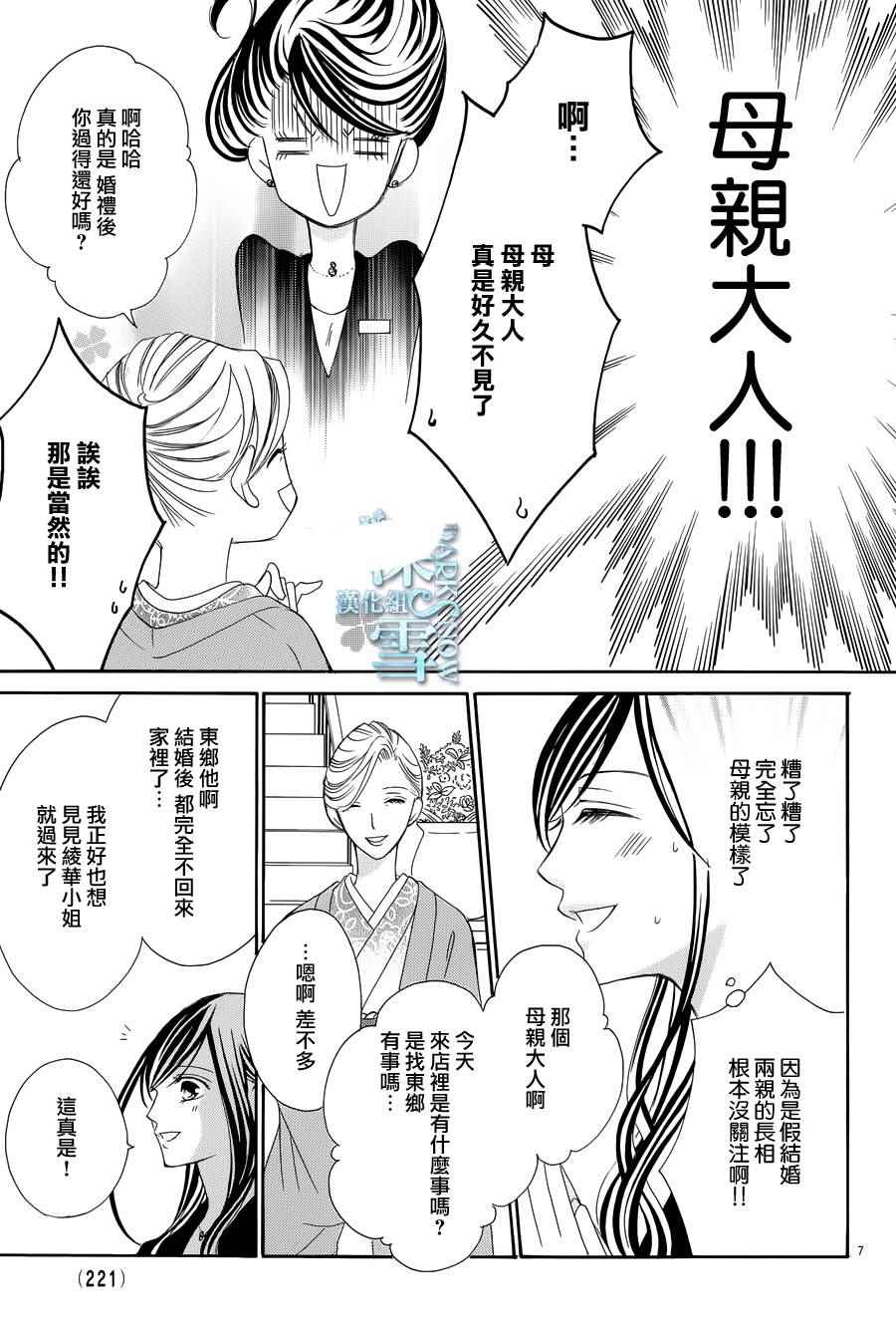 《为国王献上无名指》漫画最新章节第8话免费下拉式在线观看章节第【7】张图片