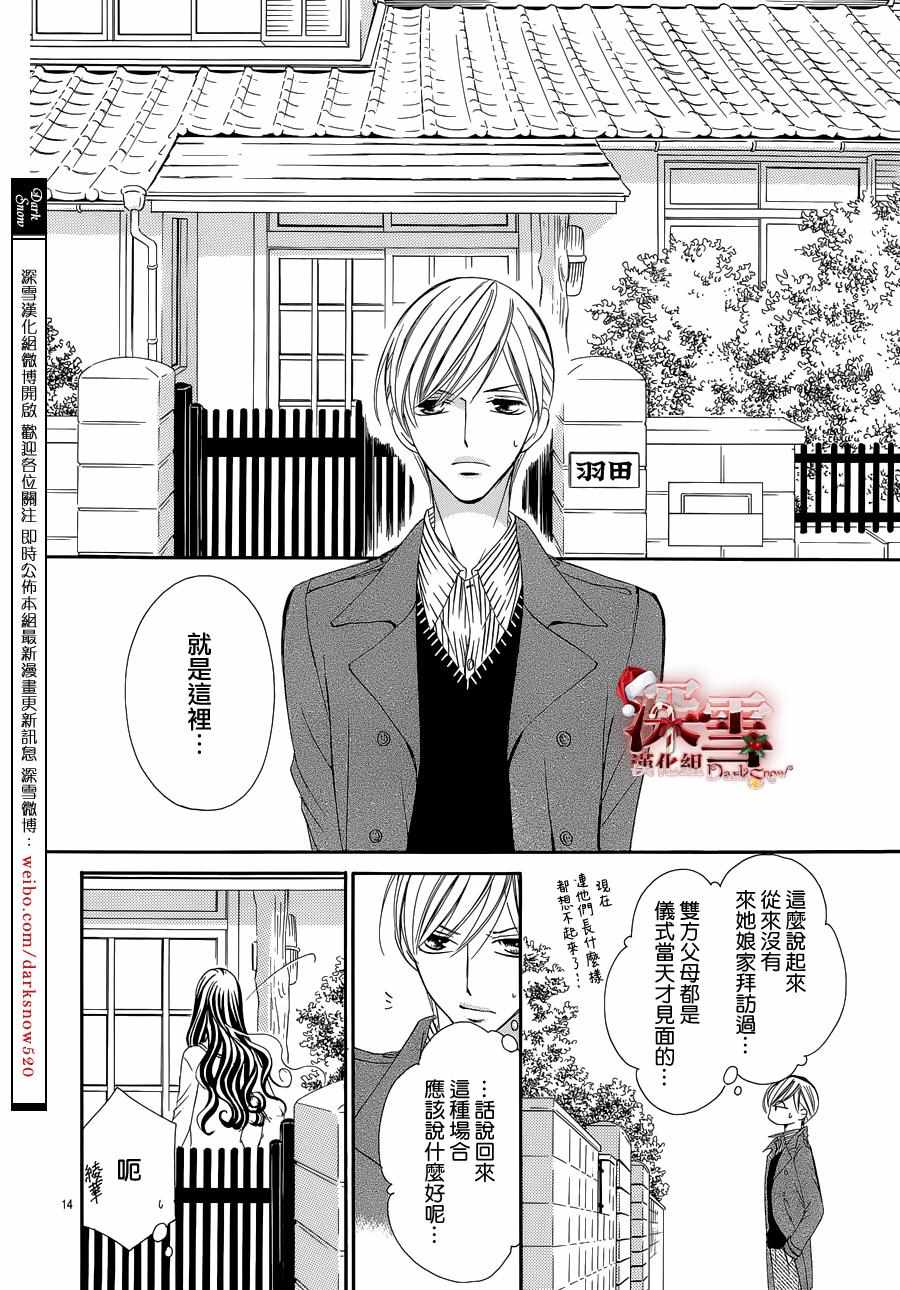 《为国王献上无名指》漫画最新章节第13话免费下拉式在线观看章节第【14】张图片