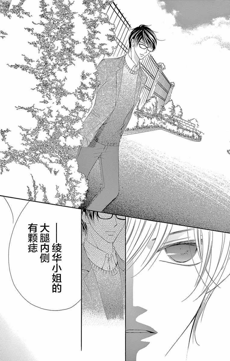 《为国王献上无名指》漫画最新章节第32话免费下拉式在线观看章节第【30】张图片