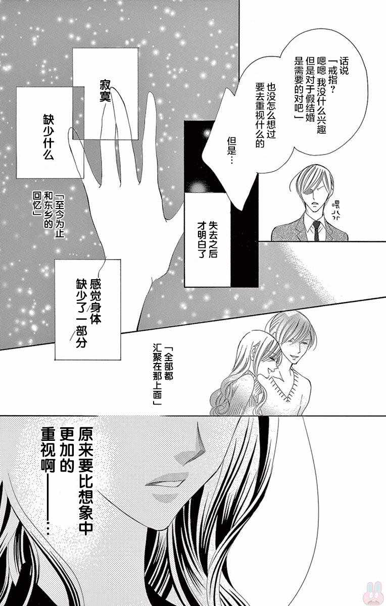 《为国王献上无名指》漫画最新章节第30话免费下拉式在线观看章节第【19】张图片