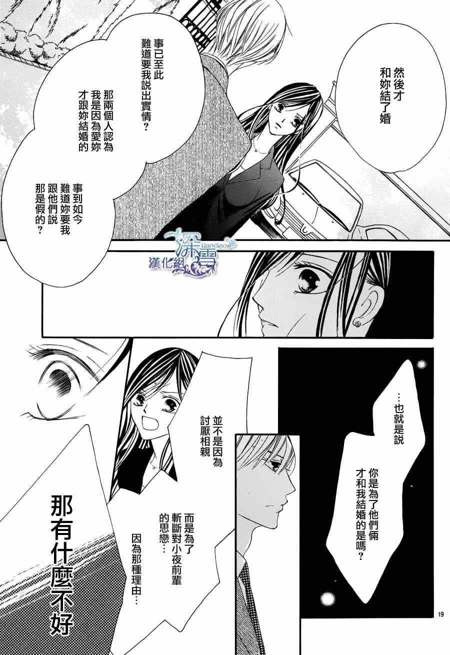 《为国王献上无名指》漫画最新章节第3话免费下拉式在线观看章节第【19】张图片