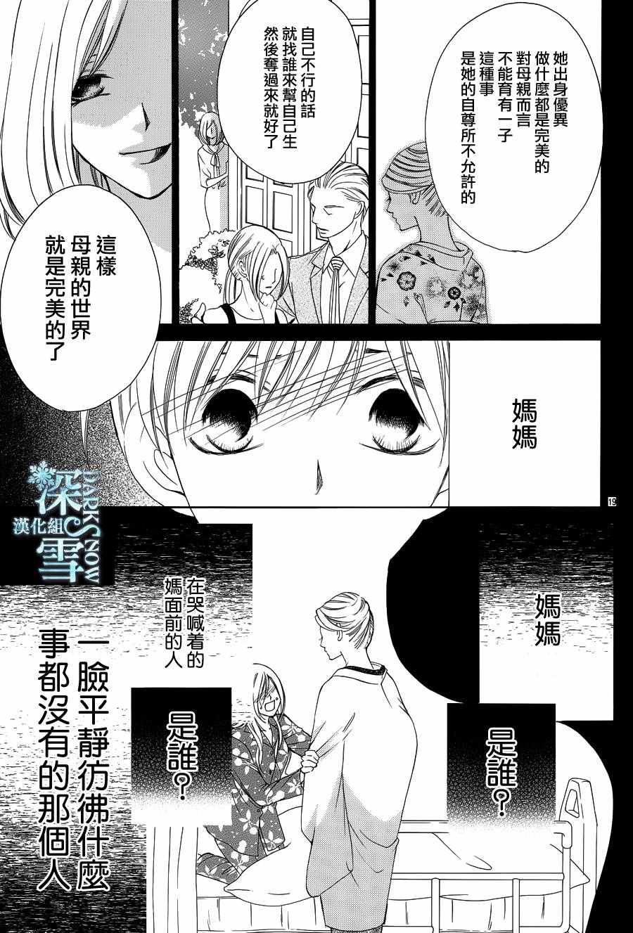 《为国王献上无名指》漫画最新章节第12话免费下拉式在线观看章节第【7】张图片