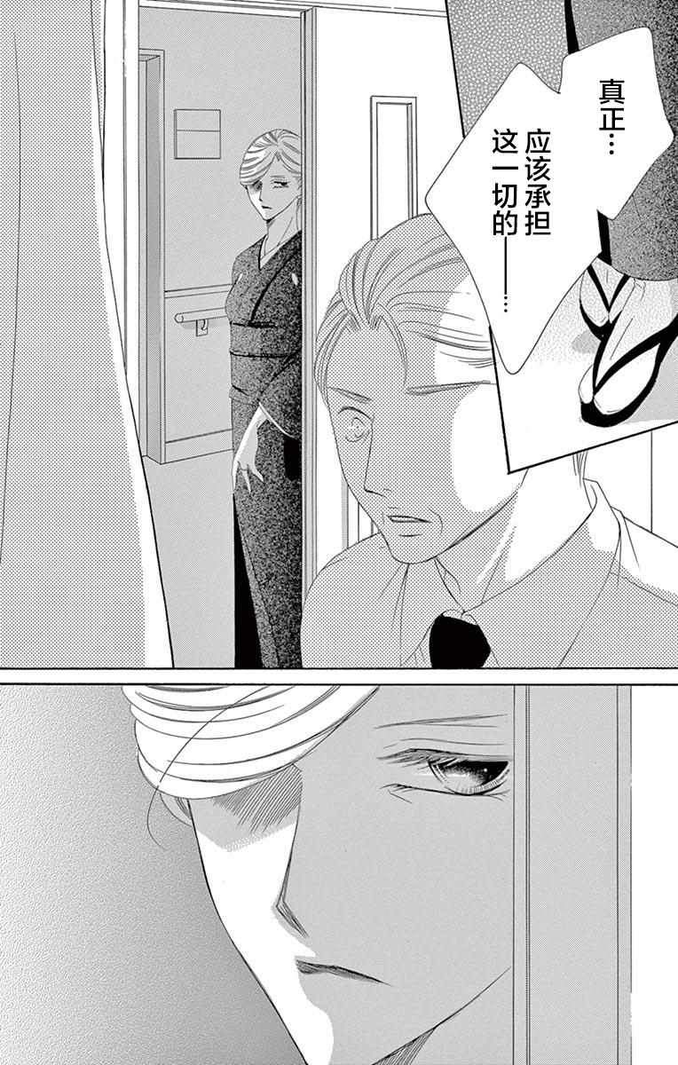 《为国王献上无名指》漫画最新章节第38话免费下拉式在线观看章节第【5】张图片