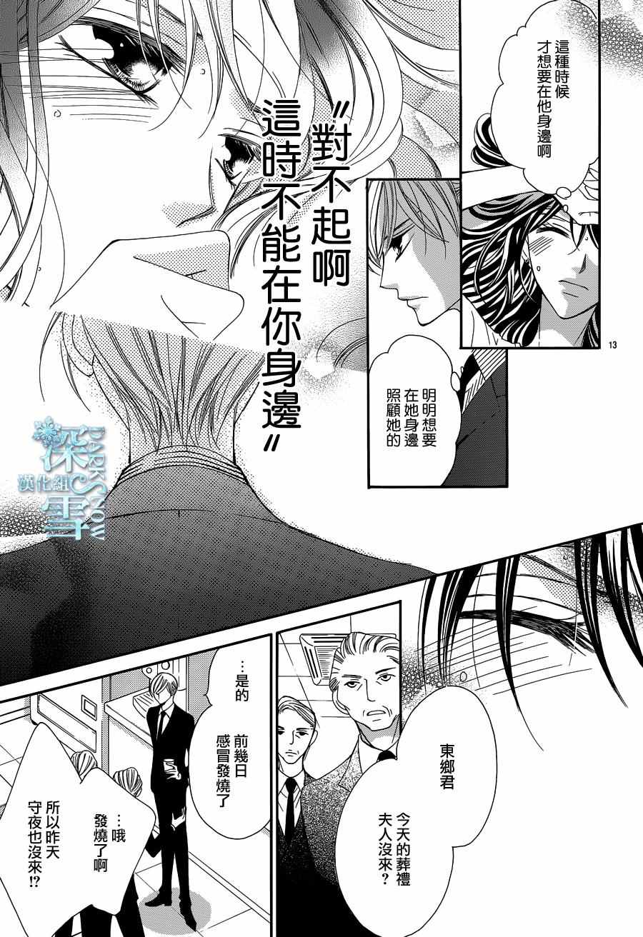 《为国王献上无名指》漫画最新章节第18话免费下拉式在线观看章节第【15】张图片