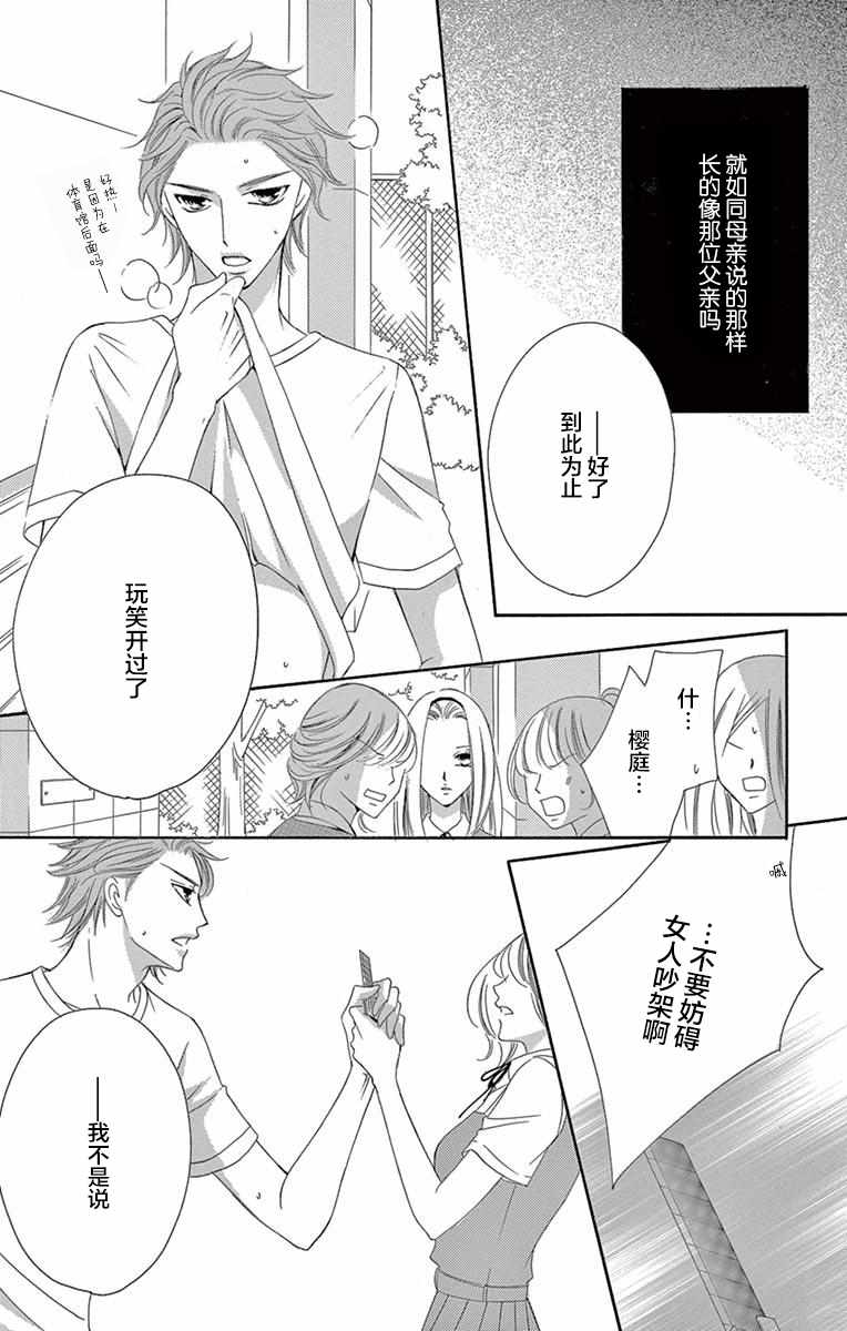 《为国王献上无名指》漫画最新章节第35话免费下拉式在线观看章节第【12】张图片