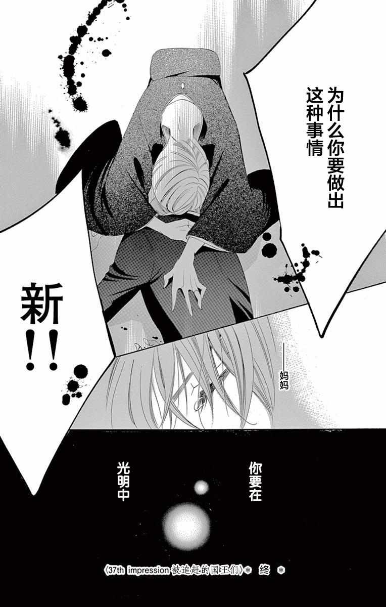 《为国王献上无名指》漫画最新章节第37话免费下拉式在线观看章节第【33】张图片