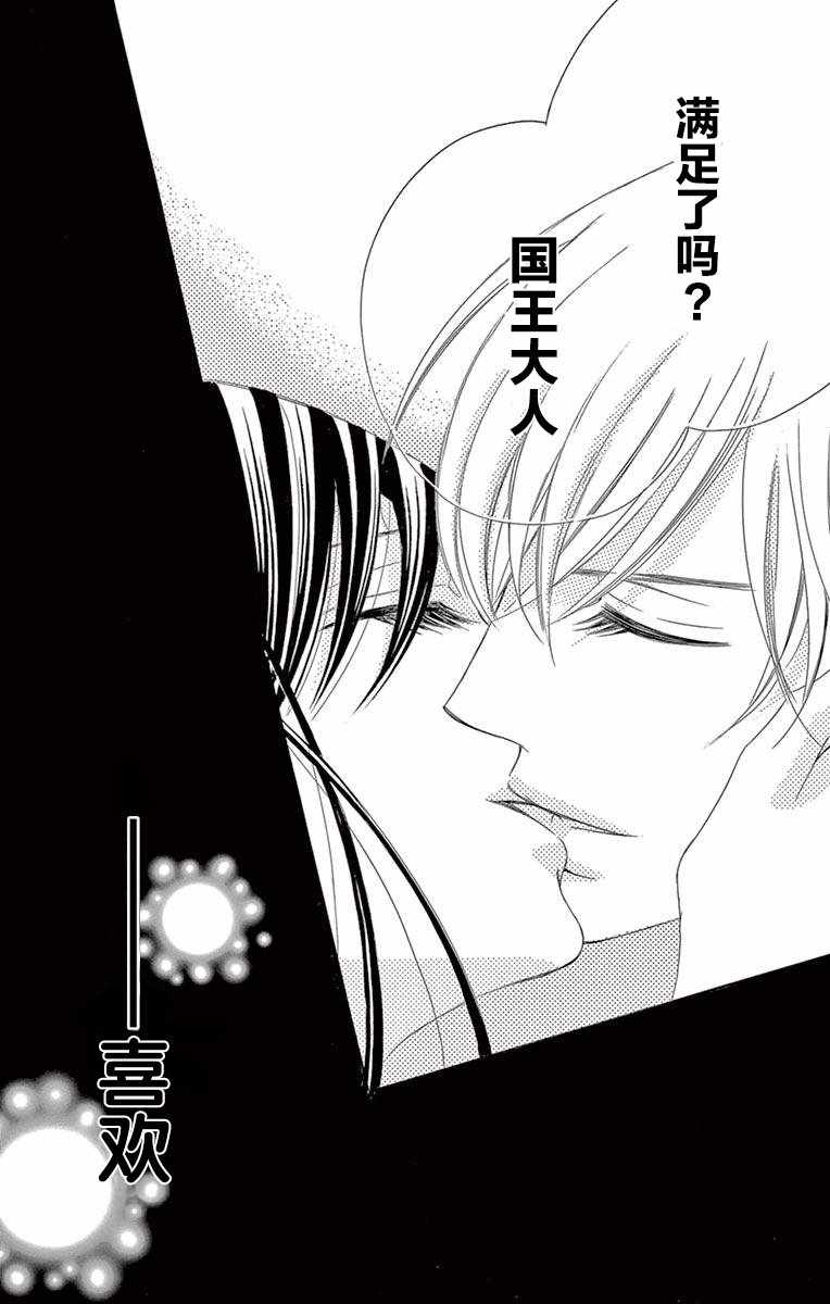 《为国王献上无名指》漫画最新章节第30话免费下拉式在线观看章节第【35】张图片