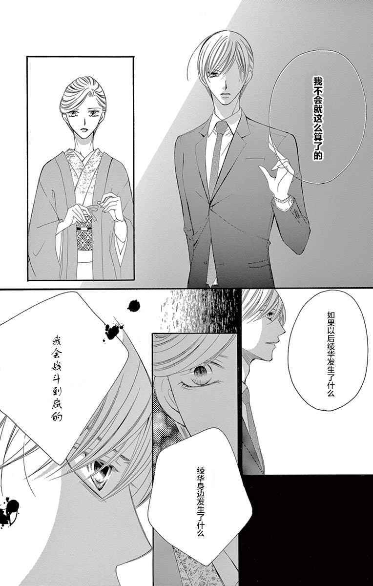 《为国王献上无名指》漫画最新章节第22话免费下拉式在线观看章节第【25】张图片