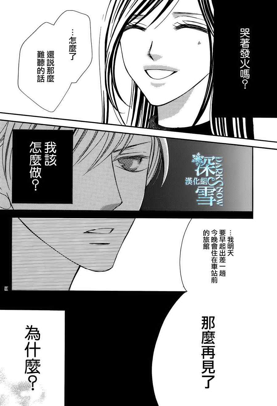 《为国王献上无名指》漫画最新章节第6话免费下拉式在线观看章节第【18】张图片