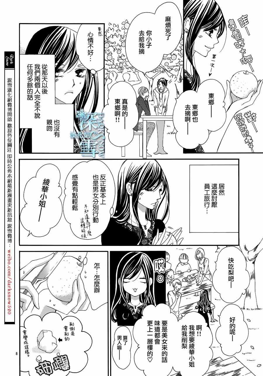 《为国王献上无名指》漫画最新章节第15话免费下拉式在线观看章节第【9】张图片