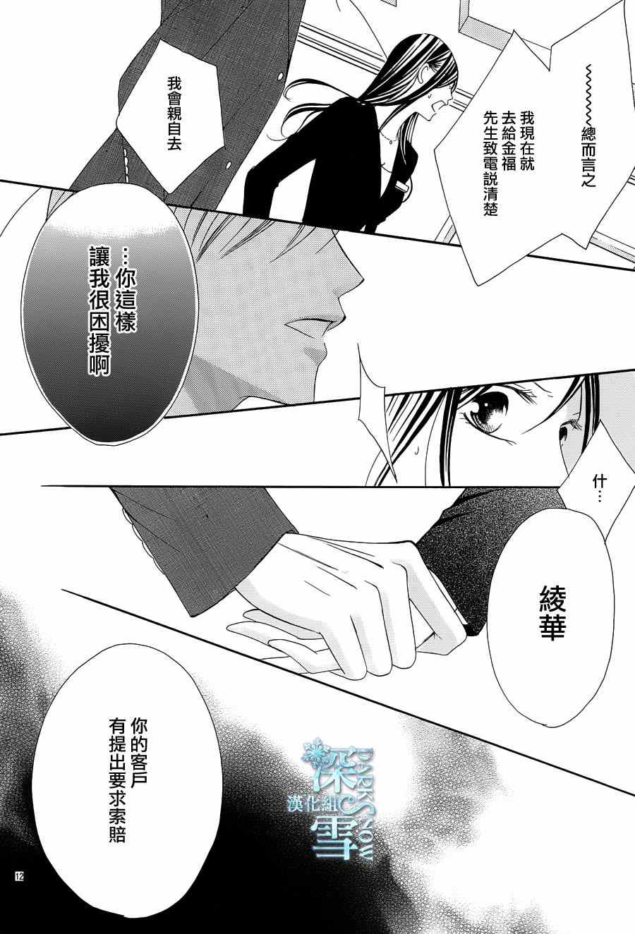 《为国王献上无名指》漫画最新章节第5话免费下拉式在线观看章节第【12】张图片