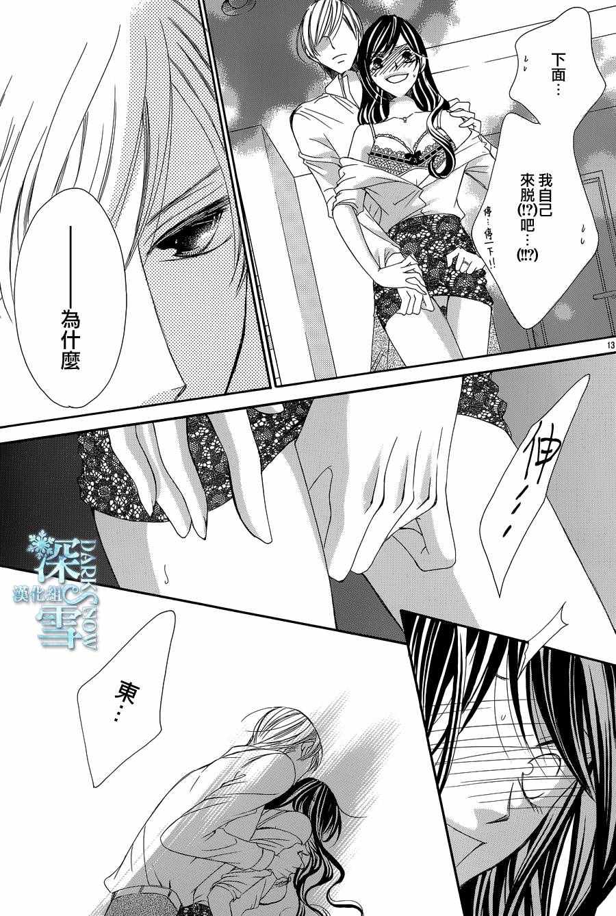 《为国王献上无名指》漫画最新章节第16话免费下拉式在线观看章节第【13】张图片