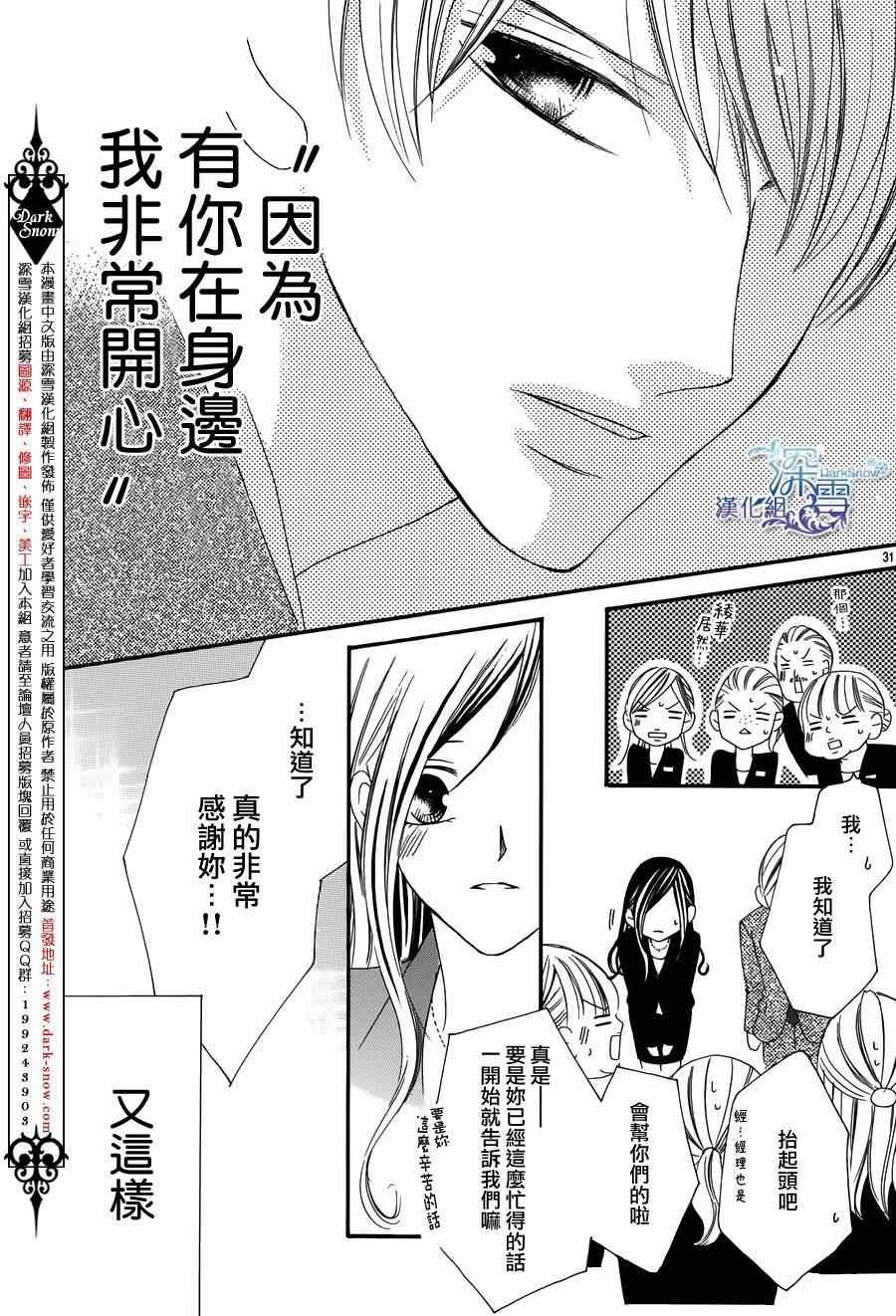 《为国王献上无名指》漫画最新章节第2话免费下拉式在线观看章节第【31】张图片