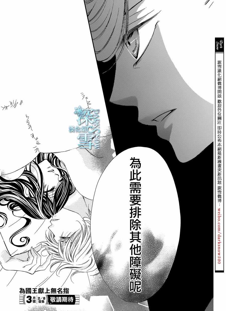 《为国王献上无名指》漫画最新章节第18话免费下拉式在线观看章节第【35】张图片