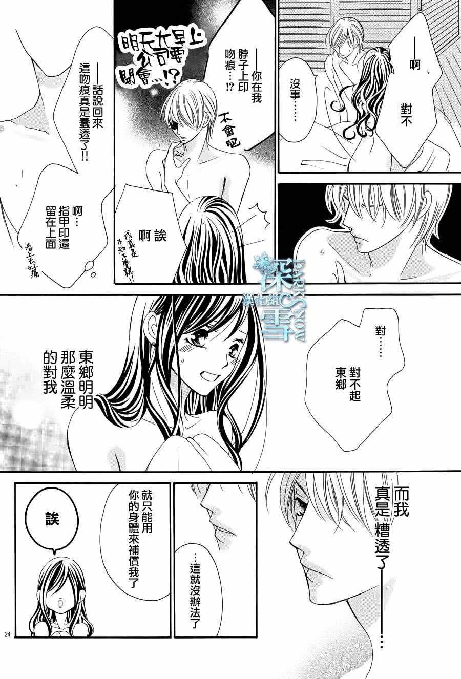 《为国王献上无名指》漫画最新章节第10话免费下拉式在线观看章节第【23】张图片