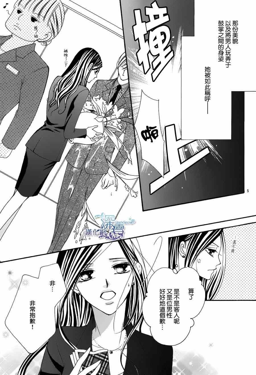 《为国王献上无名指》漫画最新章节第1话免费下拉式在线观看章节第【6】张图片