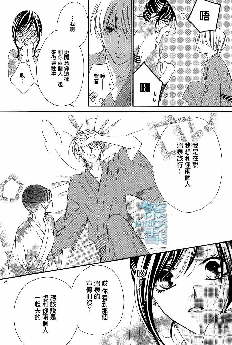 《为国王献上无名指》漫画最新章节第15话免费下拉式在线观看章节第【29】张图片