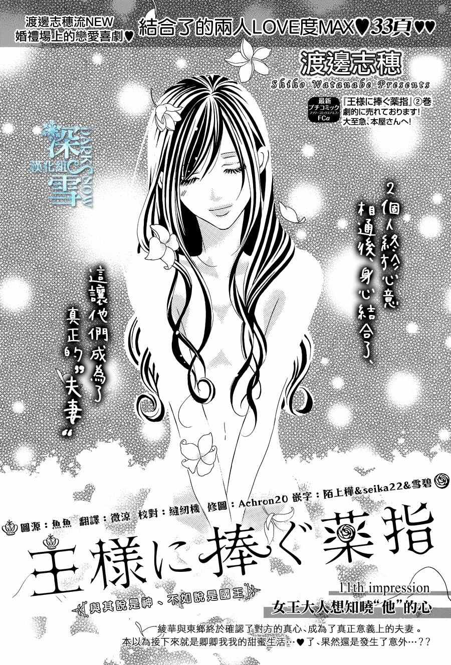 《为国王献上无名指》漫画最新章节第11话免费下拉式在线观看章节第【1】张图片