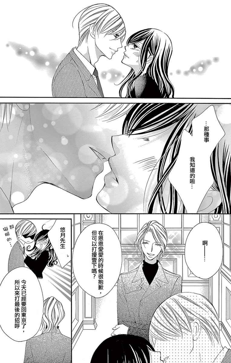 《为国王献上无名指》漫画最新章节第19话免费下拉式在线观看章节第【28】张图片