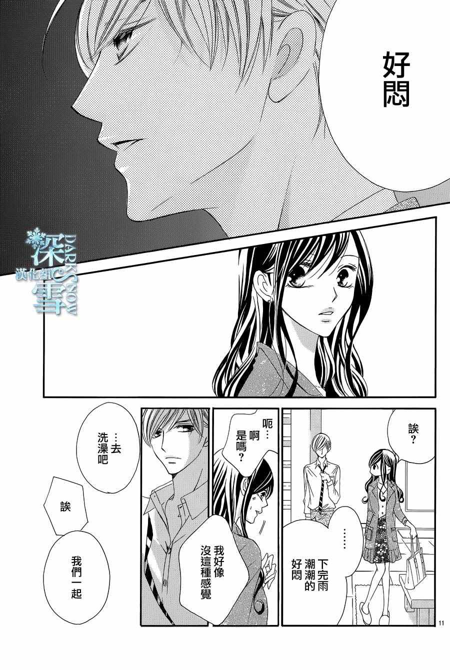 《为国王献上无名指》漫画最新章节第16话免费下拉式在线观看章节第【11】张图片