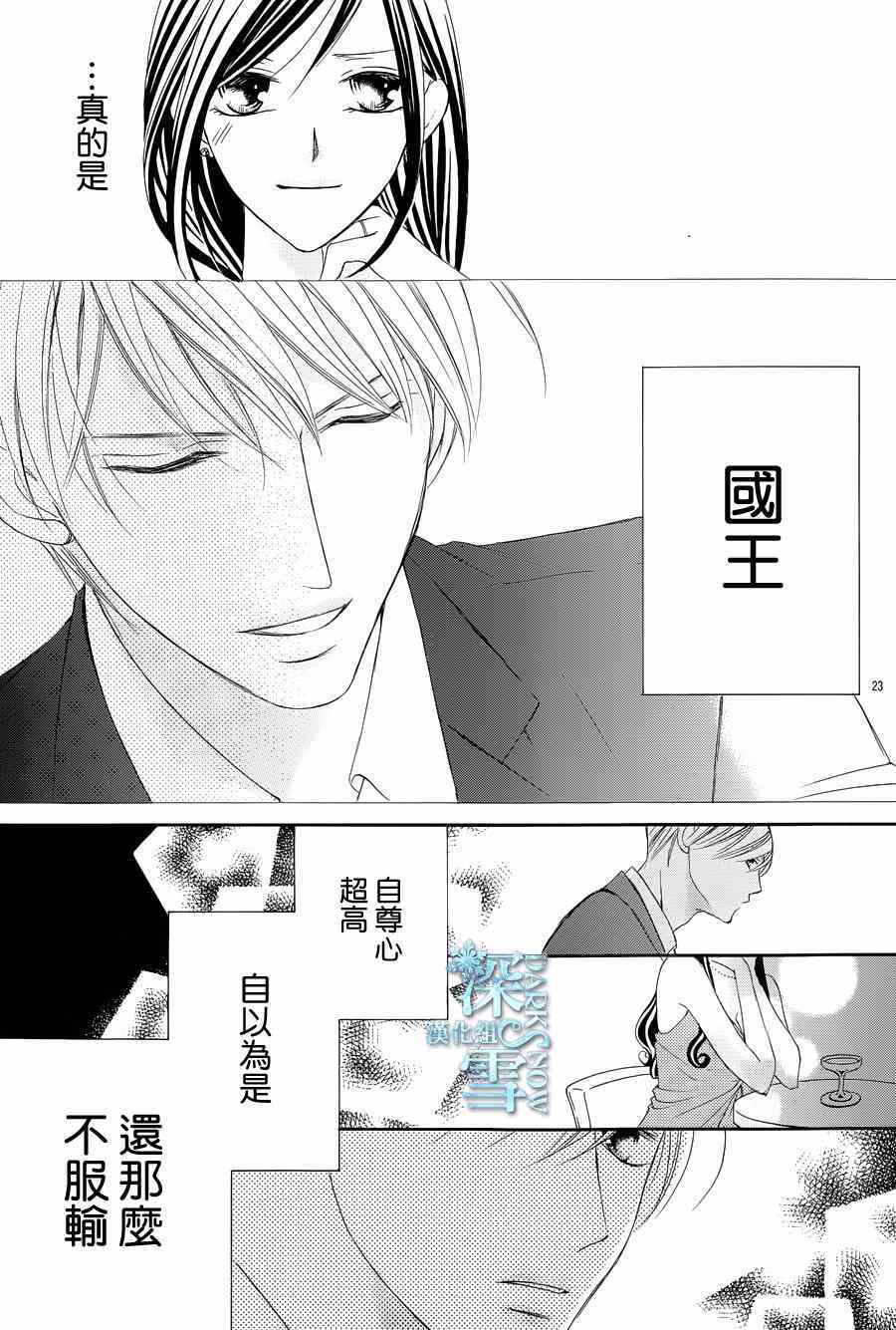 《为国王献上无名指》漫画最新章节第7话免费下拉式在线观看章节第【23】张图片