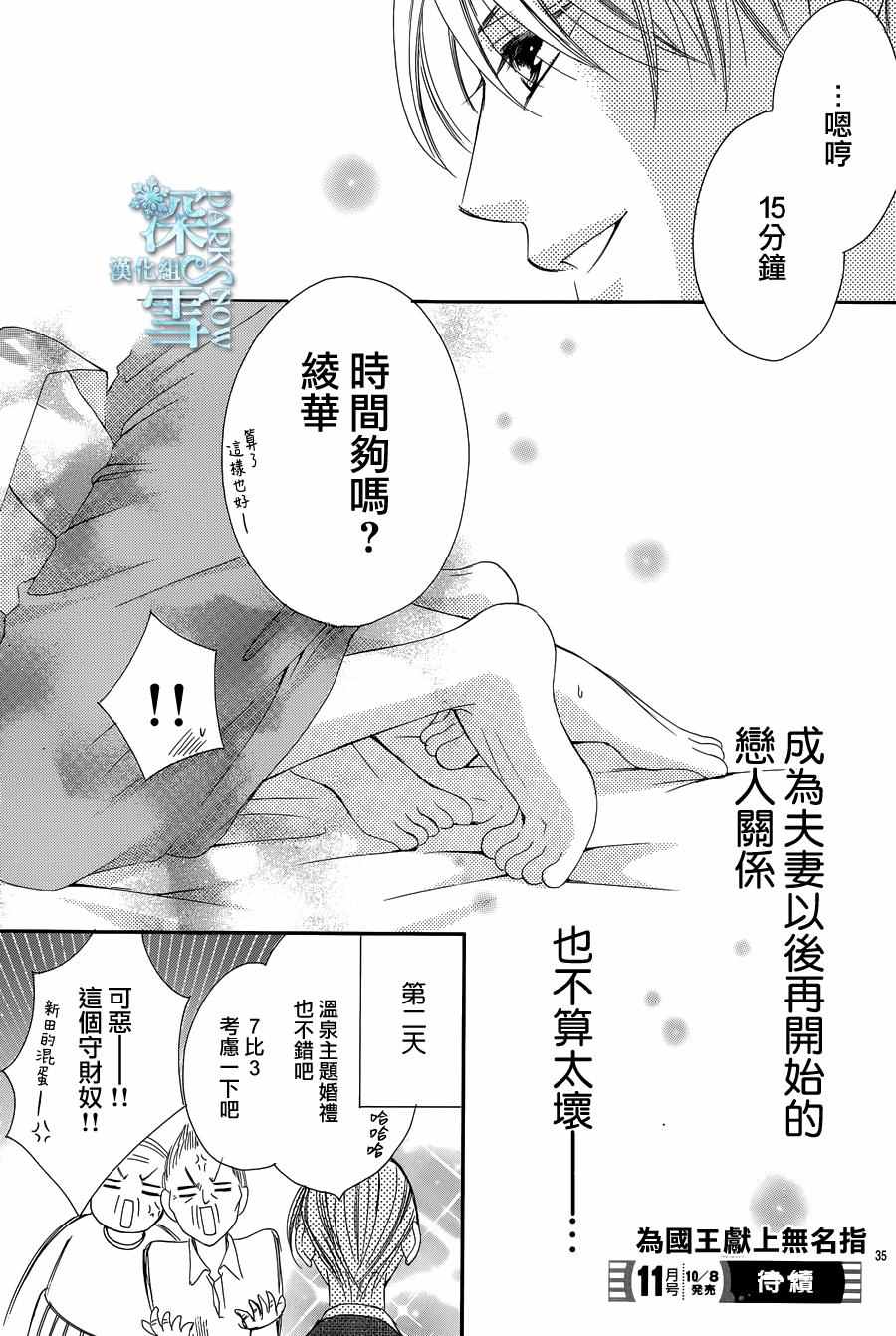 《为国王献上无名指》漫画最新章节第15话免费下拉式在线观看章节第【36】张图片