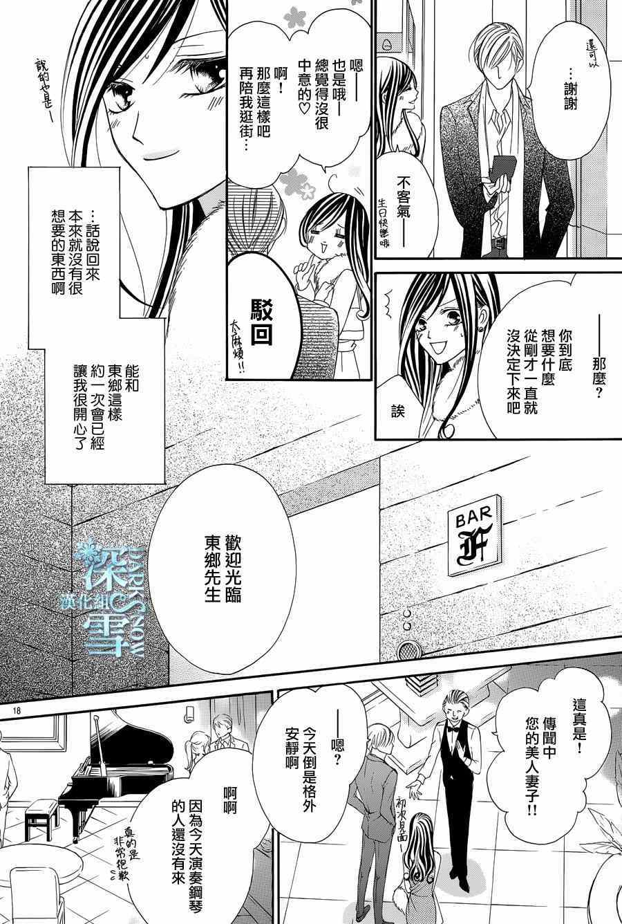 《为国王献上无名指》漫画最新章节第7话免费下拉式在线观看章节第【19】张图片