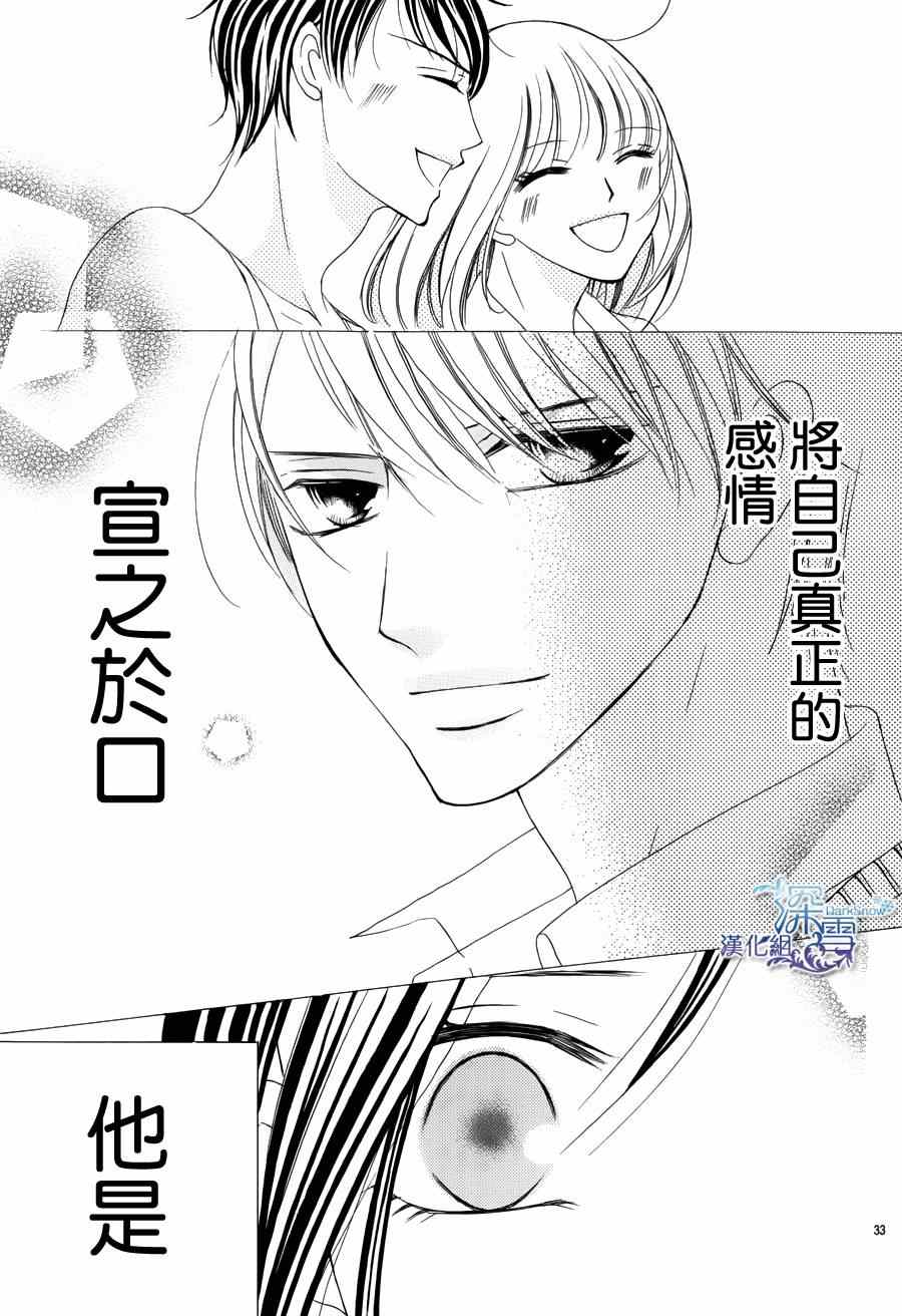 《为国王献上无名指》漫画最新章节第3话免费下拉式在线观看章节第【33】张图片