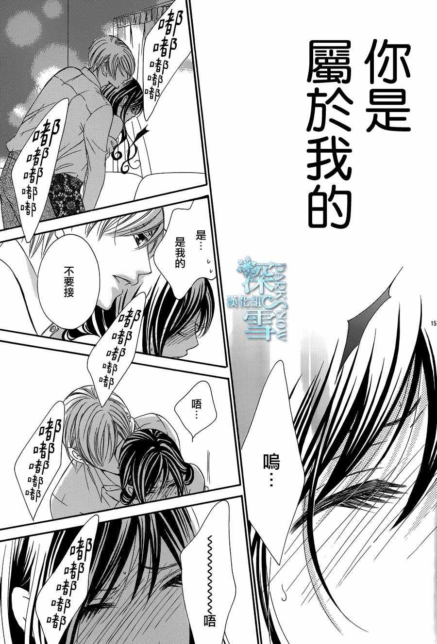 《为国王献上无名指》漫画最新章节第16话免费下拉式在线观看章节第【15】张图片