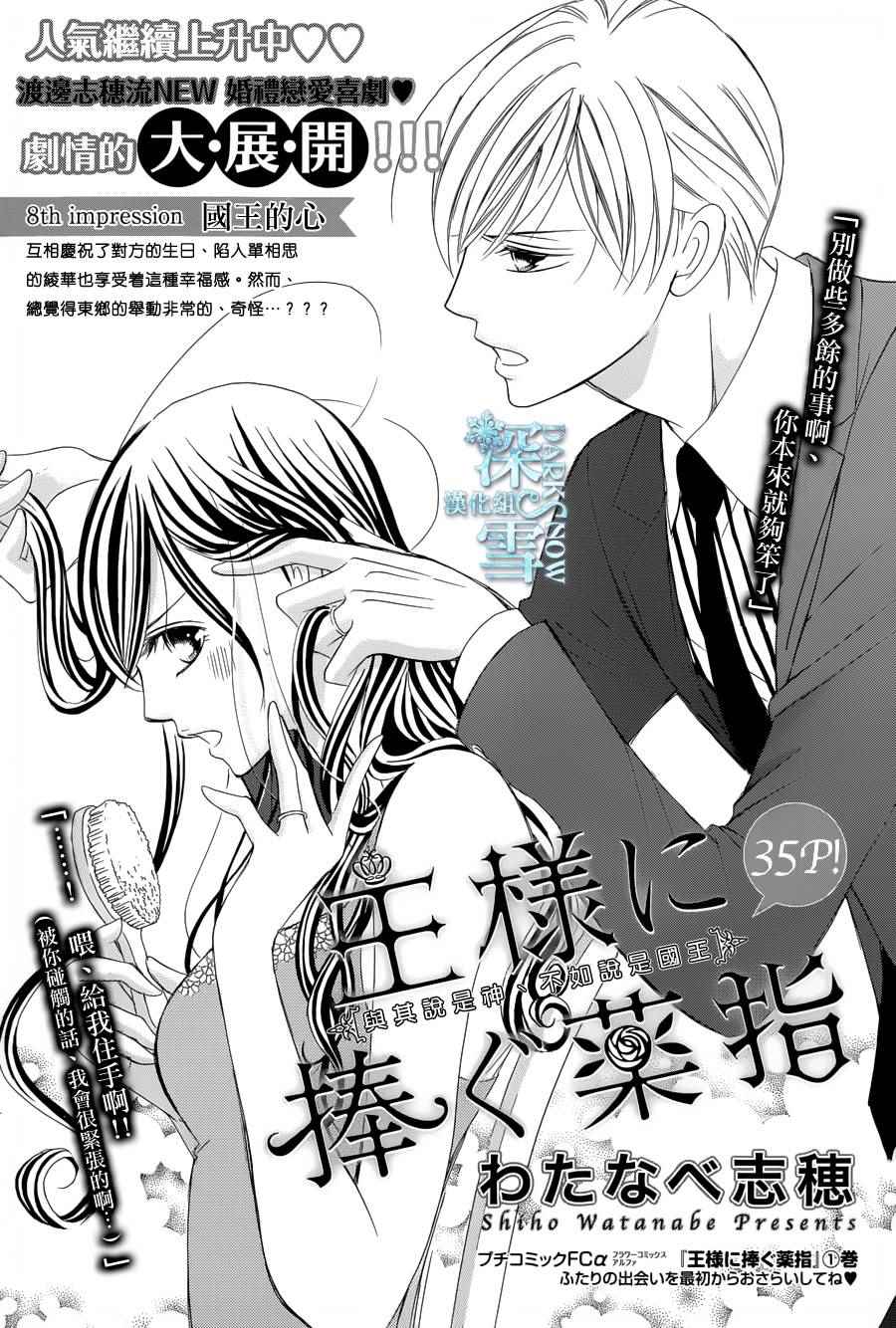 《为国王献上无名指》漫画最新章节第8话免费下拉式在线观看章节第【1】张图片