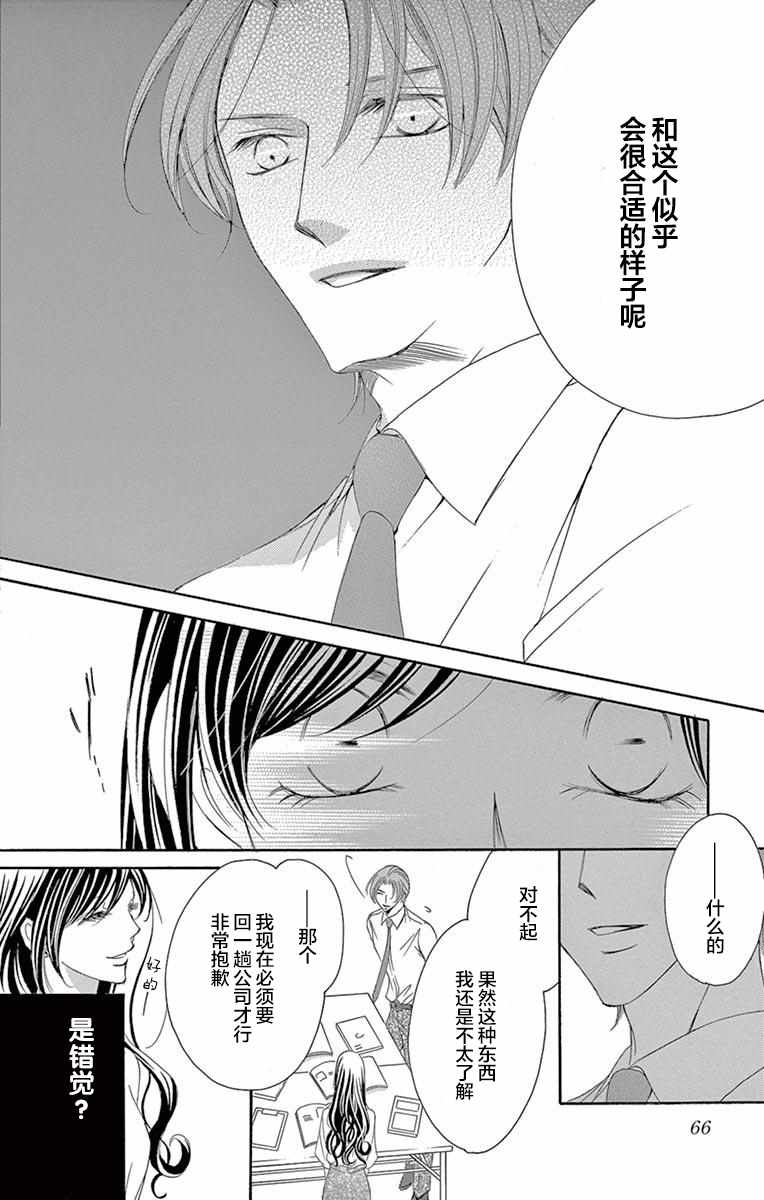 《为国王献上无名指》漫画最新章节第36话免费下拉式在线观看章节第【24】张图片