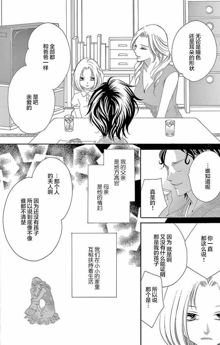 《为国王献上无名指》漫画最新章节第35话免费下拉式在线观看章节第【9】张图片